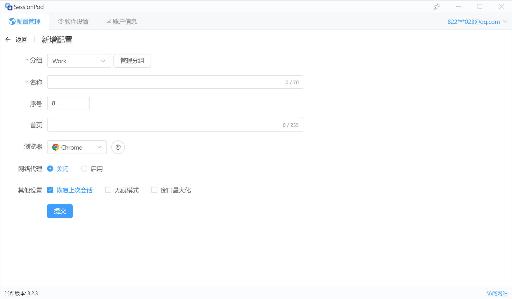 填写环境信息